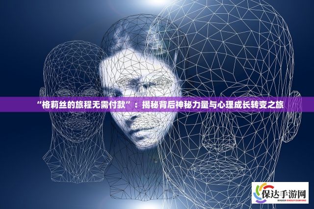 解析2024境界斩魂之刃：最强角色能力与策略选择的重要性